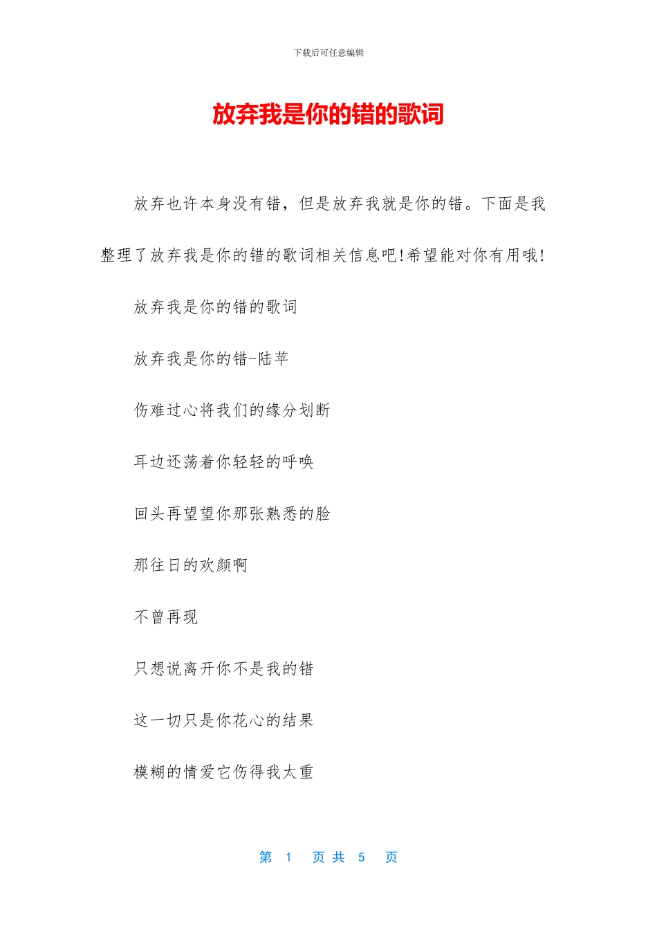 放弃我是你的错的歌词_第1页