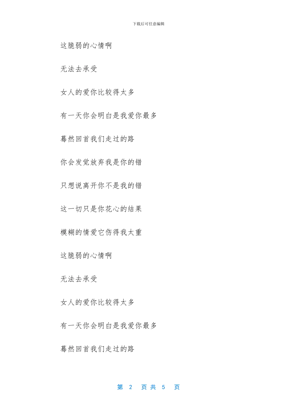 放弃我是你的错的歌词_第2页