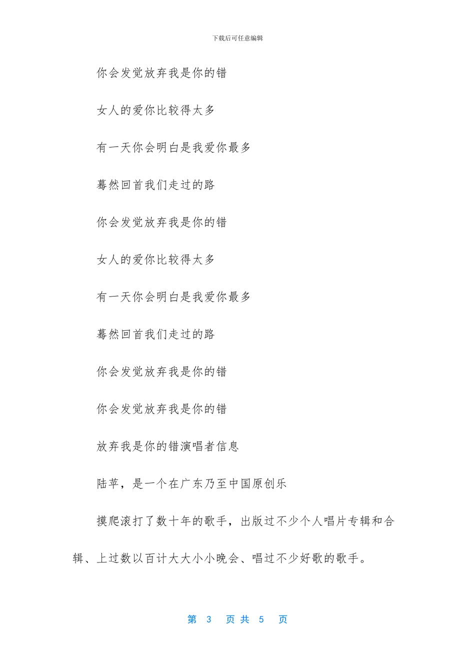 放弃我是你的错的歌词_第3页