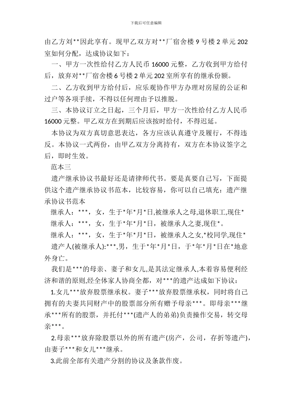 放弃房屋继承权协议书_第3页