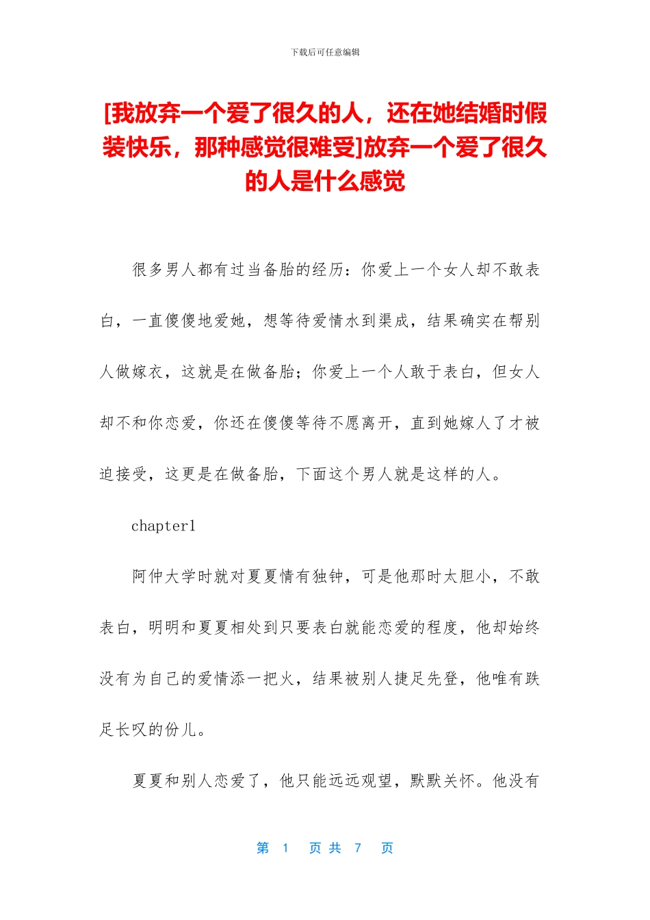 放弃一个爱了很久的人是什么感觉_第1页