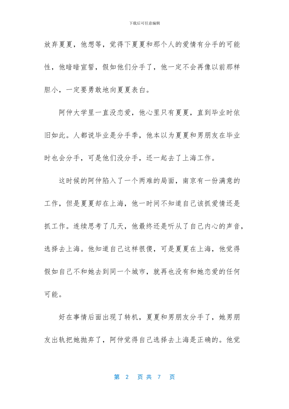 放弃一个爱了很久的人是什么感觉_第2页