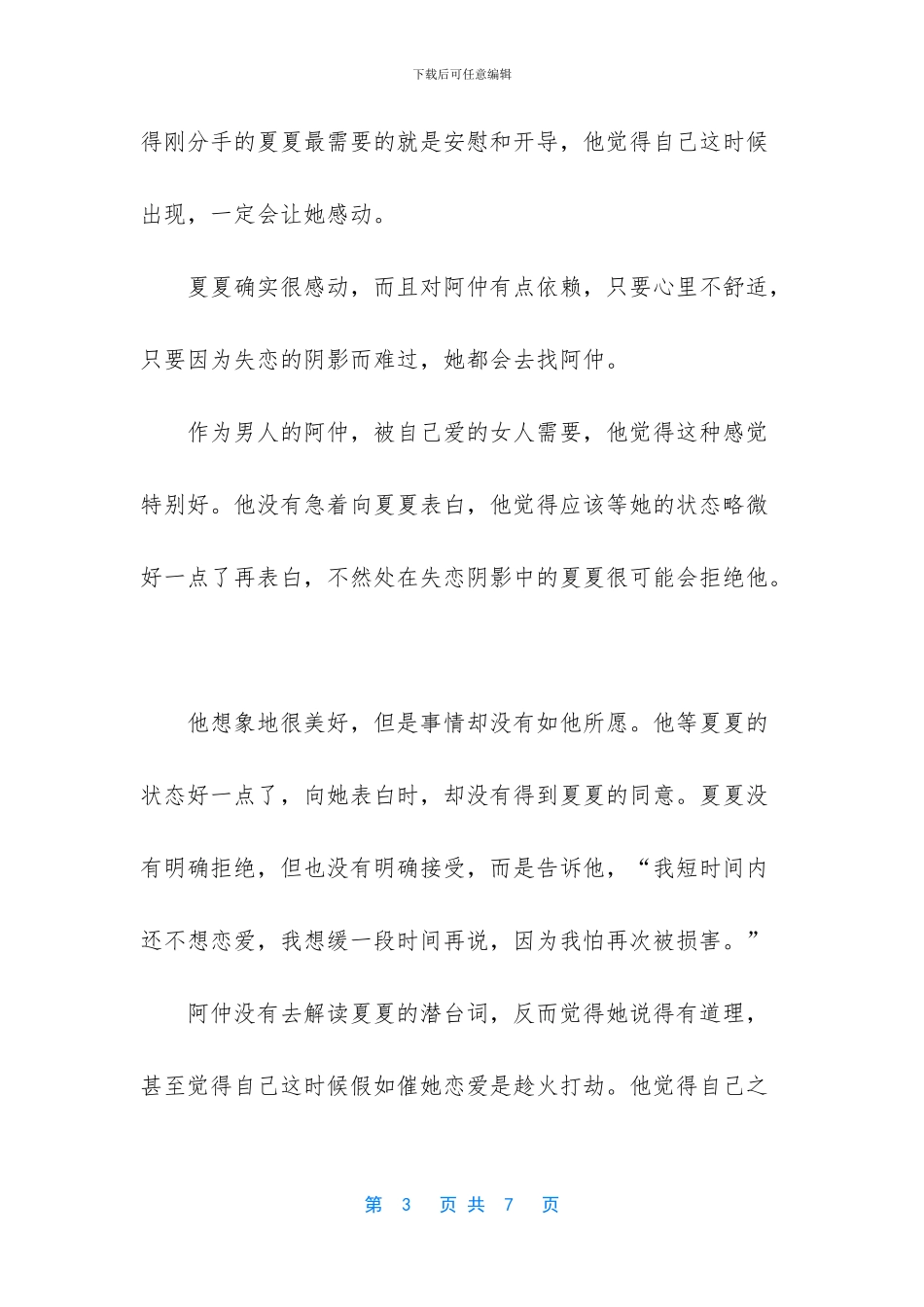 放弃一个爱了很久的人是什么感觉_第3页