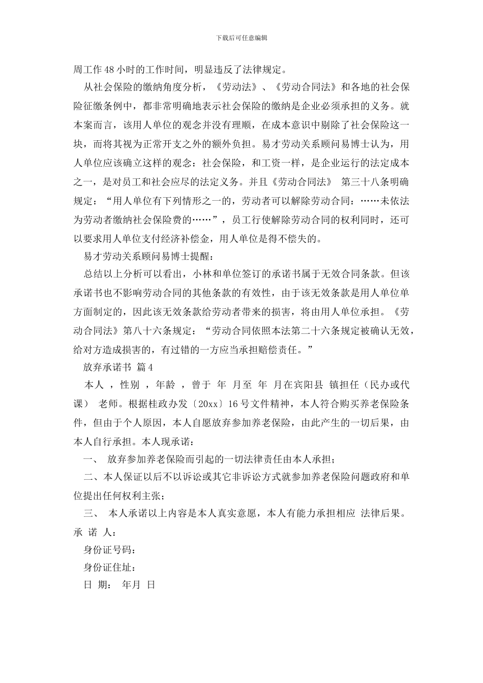 放弃承诺书四篇_第3页