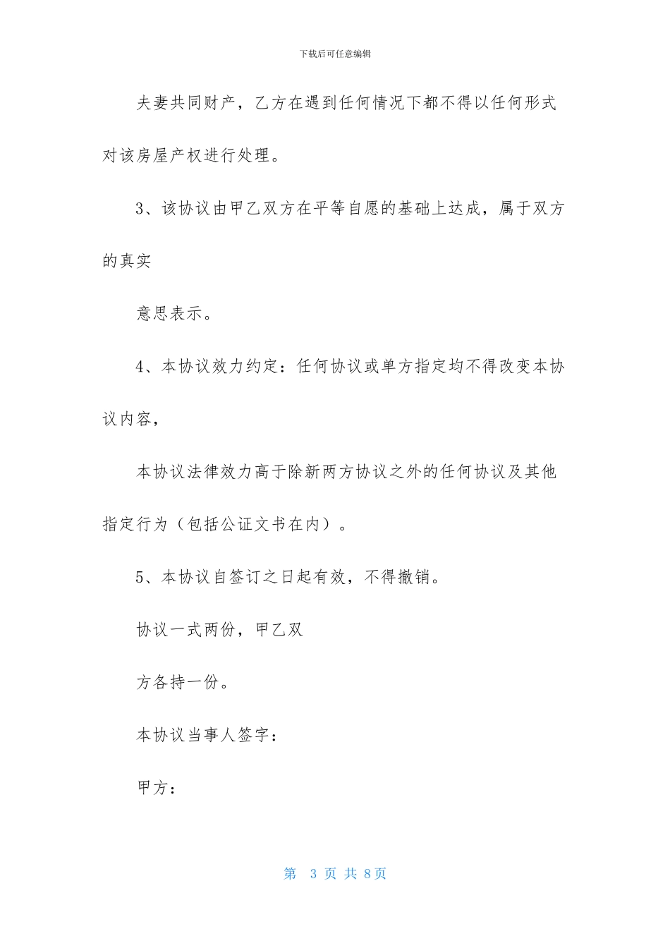 放弃承诺书模板合集7篇_第3页
