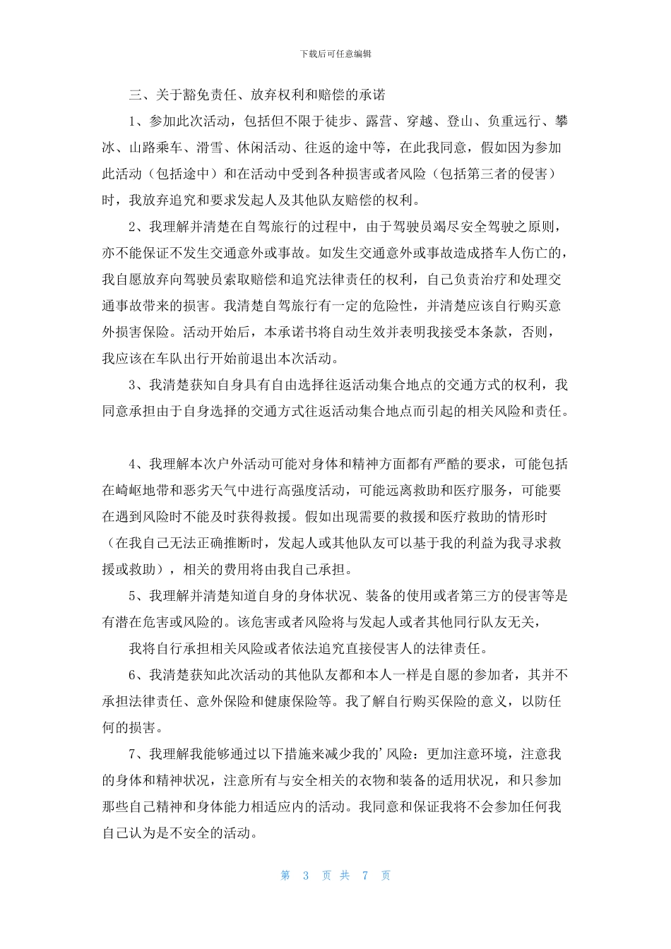 放弃承诺书模板汇总九篇_第3页