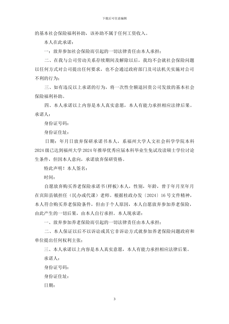 放弃权益承诺书_第3页