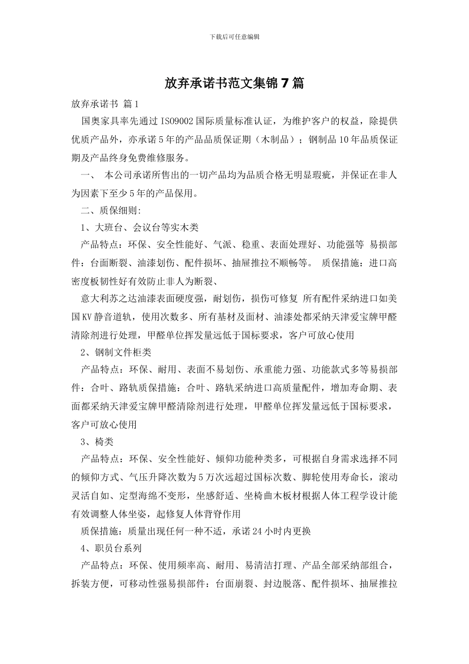 放弃承诺书范文集锦7篇_第1页