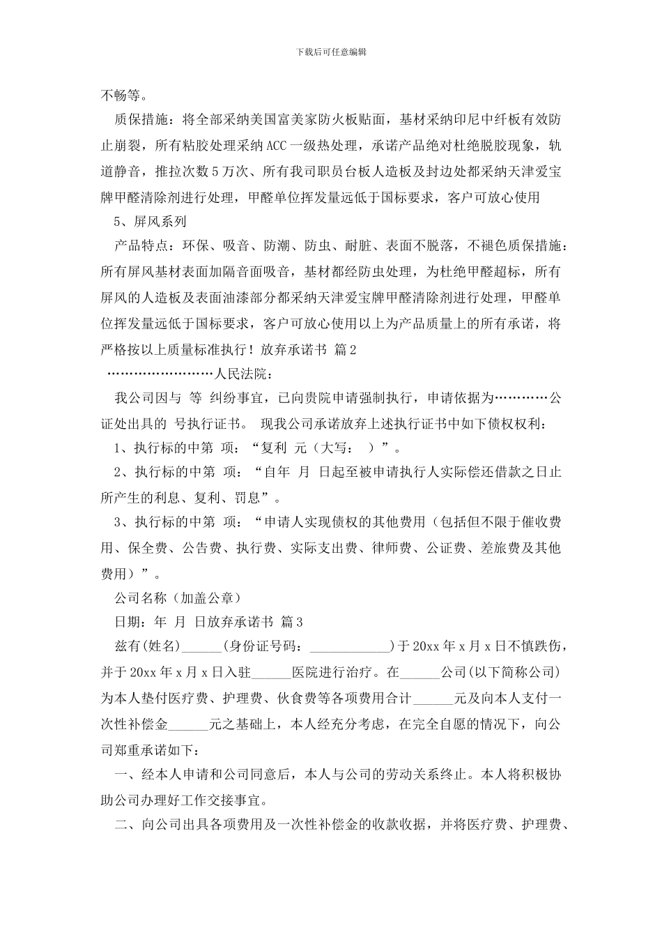 放弃承诺书范文集锦7篇_第2页