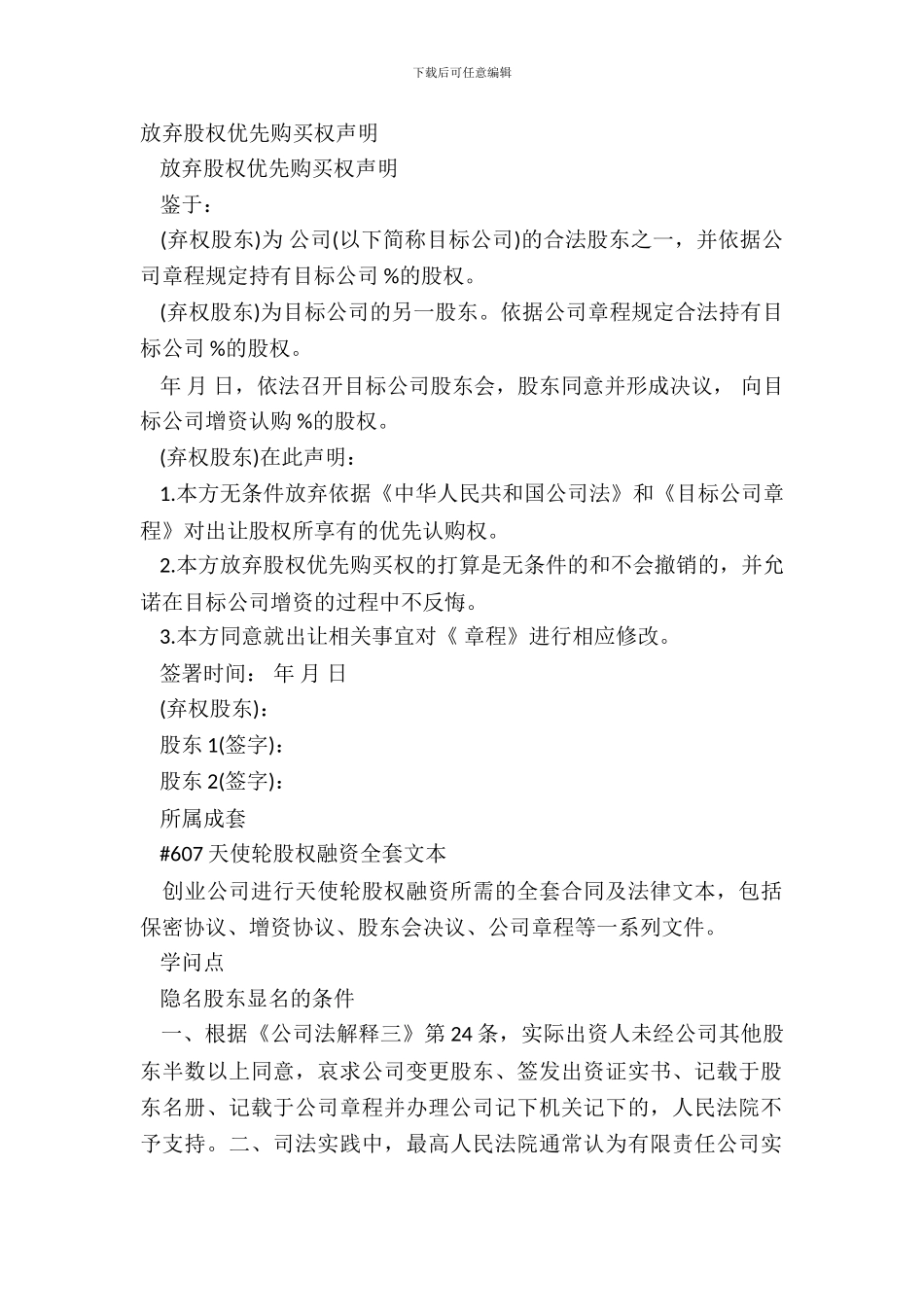 放弃股权优先购买权声明_第2页