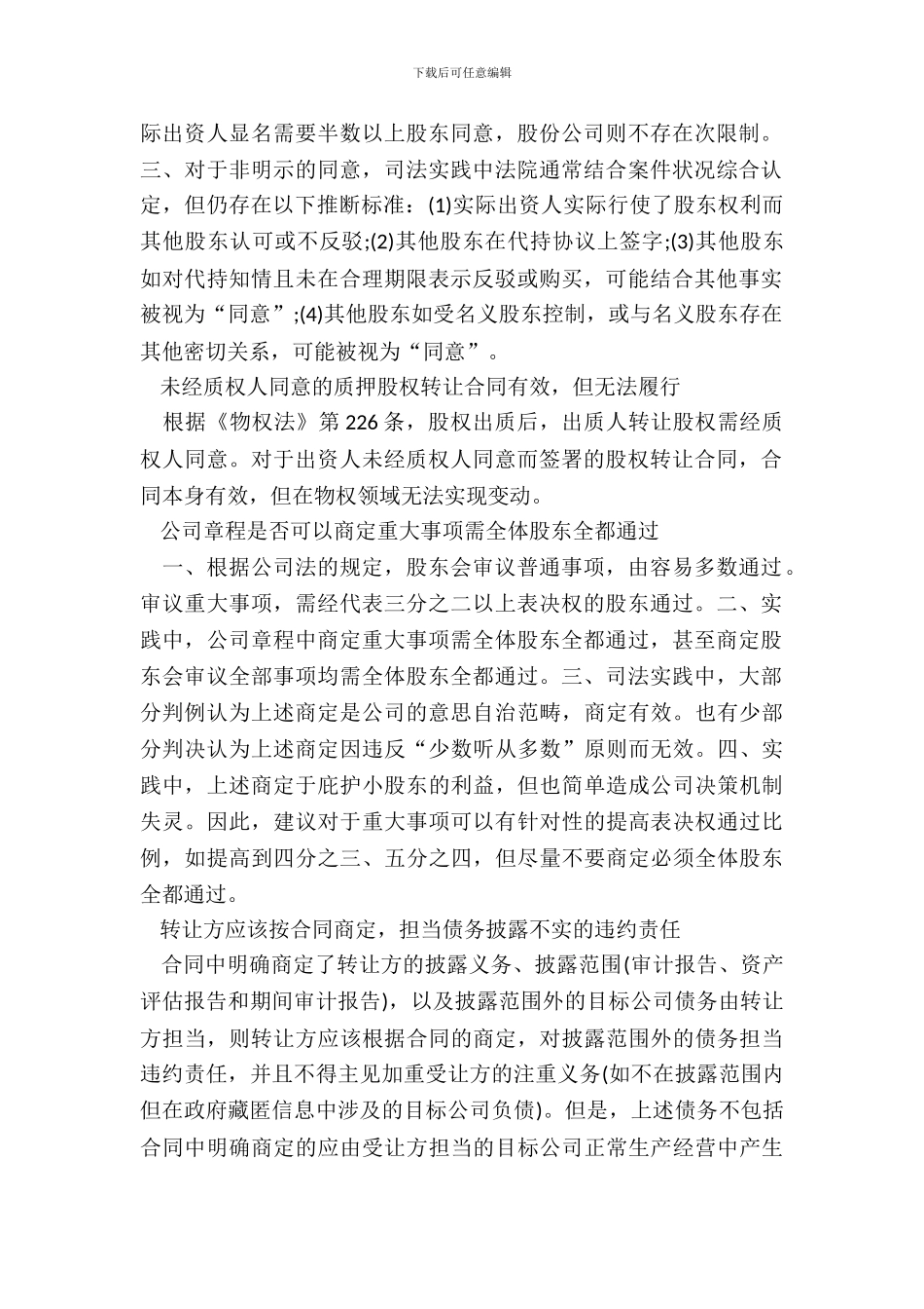 放弃股权优先购买权声明_第3页