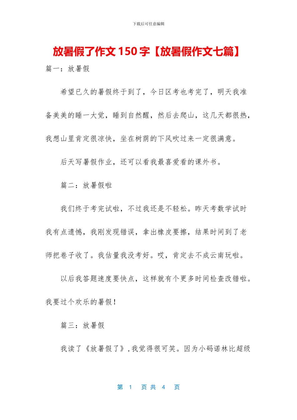 放暑假了作文150字_第1页