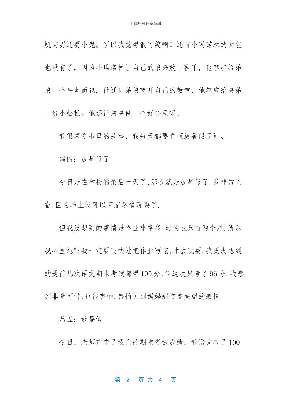 放暑假了作文150字_第2页