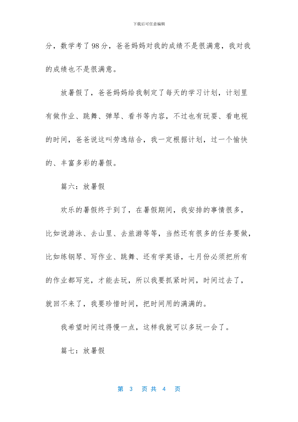 放暑假了作文150字_第3页