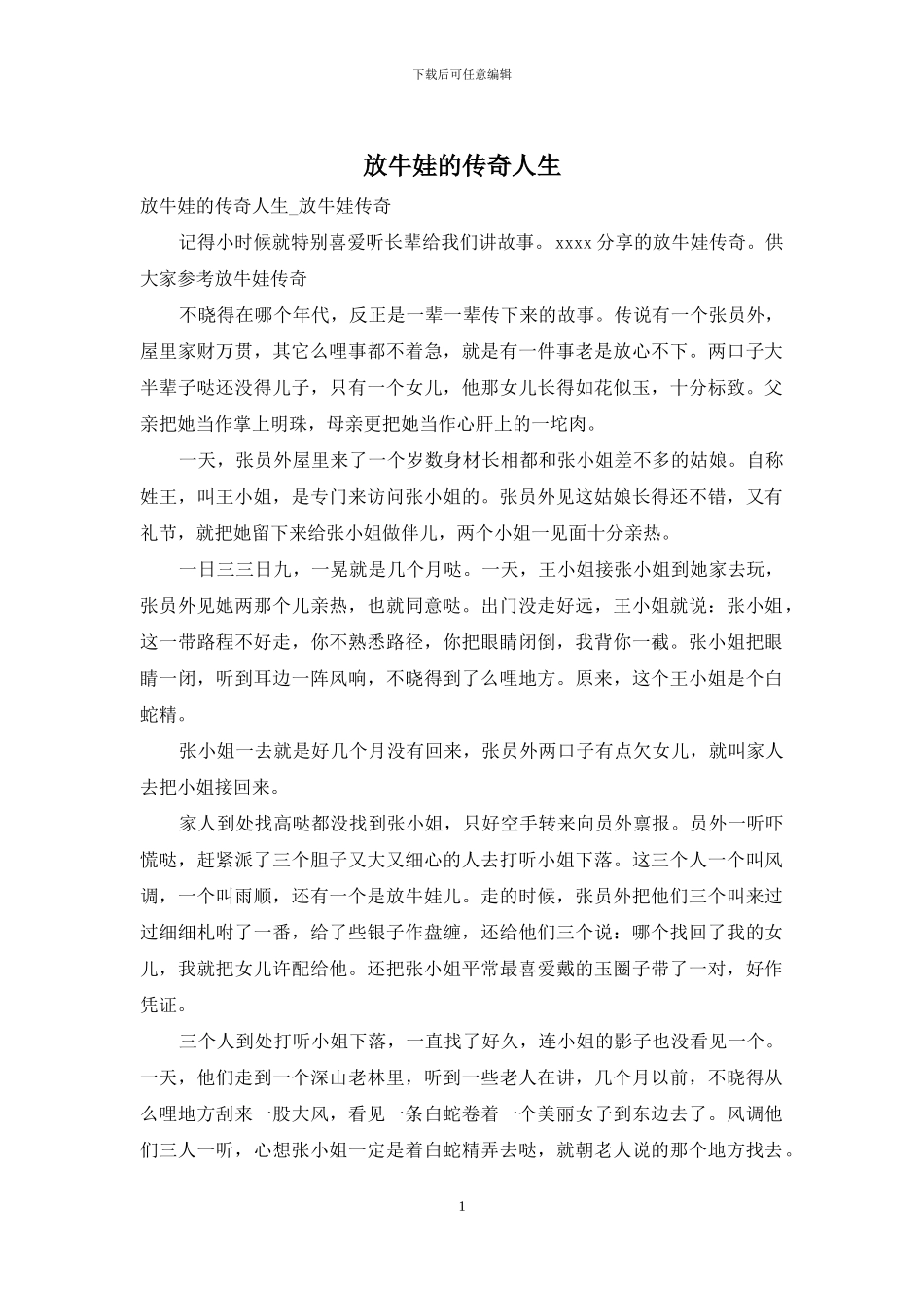 放牛娃的传奇人生_第1页