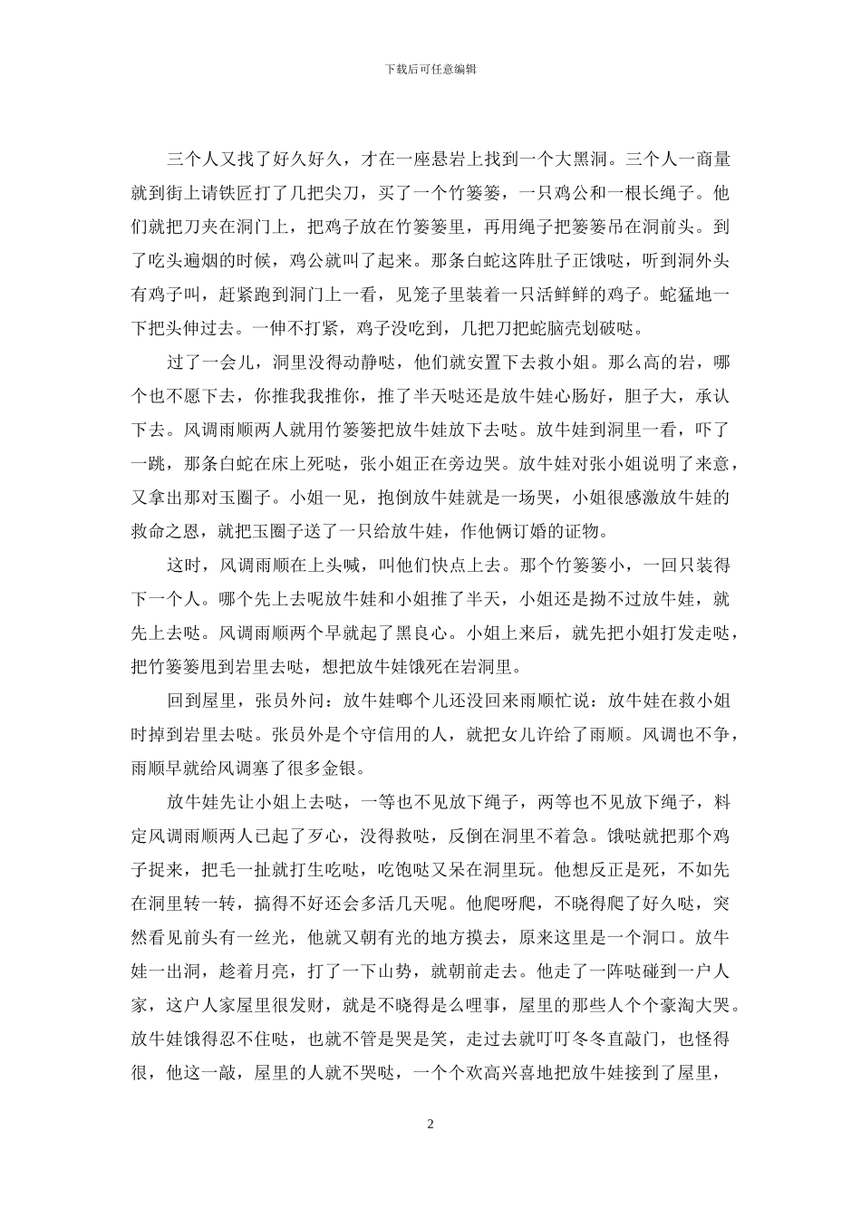 放牛娃的传奇人生_第2页