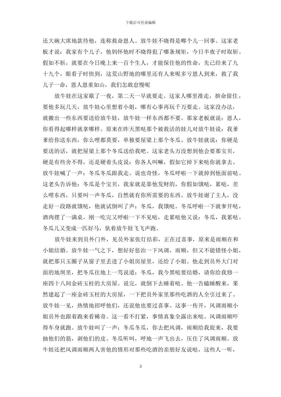 放牛娃的传奇人生_第3页