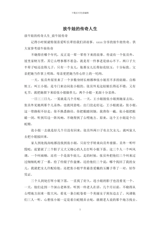 放牛娃的传奇人生