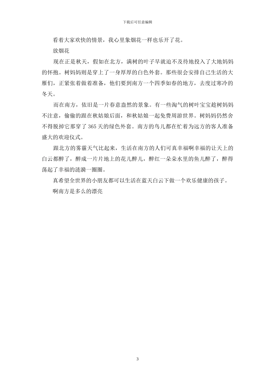 放烟花作文大全_第3页