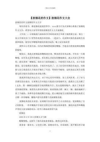 放烟花作文大全