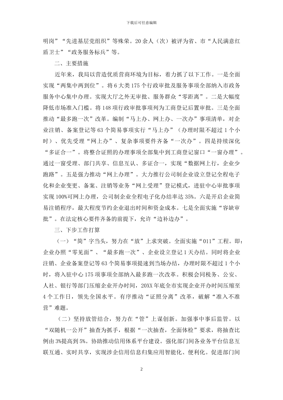 放管服工作会议领导发言稿_第2页
