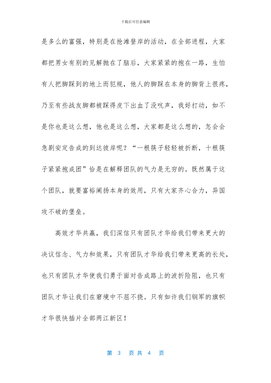 放飞我们梦想企业的文化演讲稿_第3页