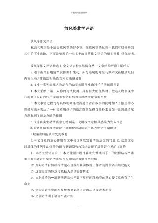 放风筝教学评语