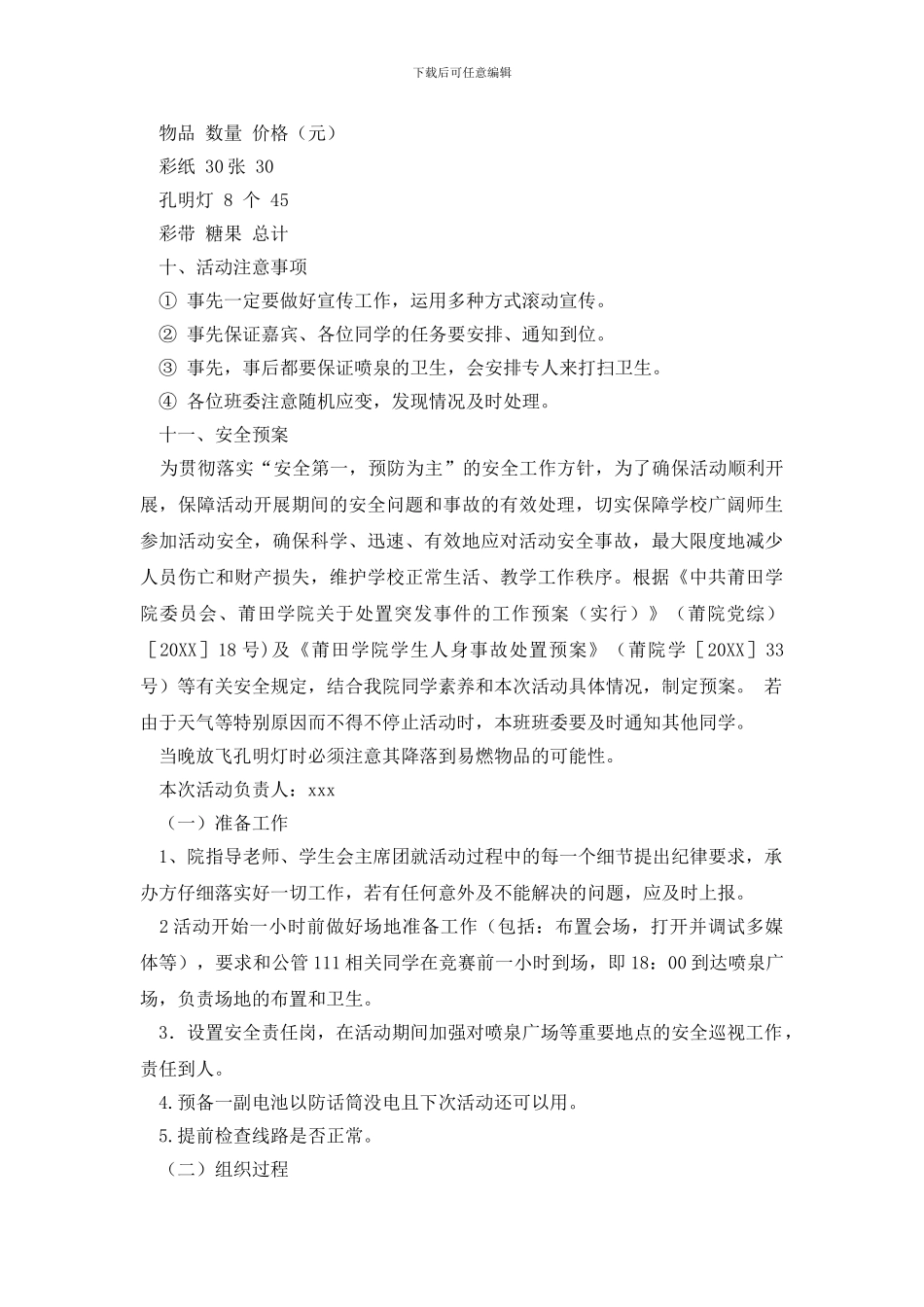 放飞梦想活动策划书_第2页