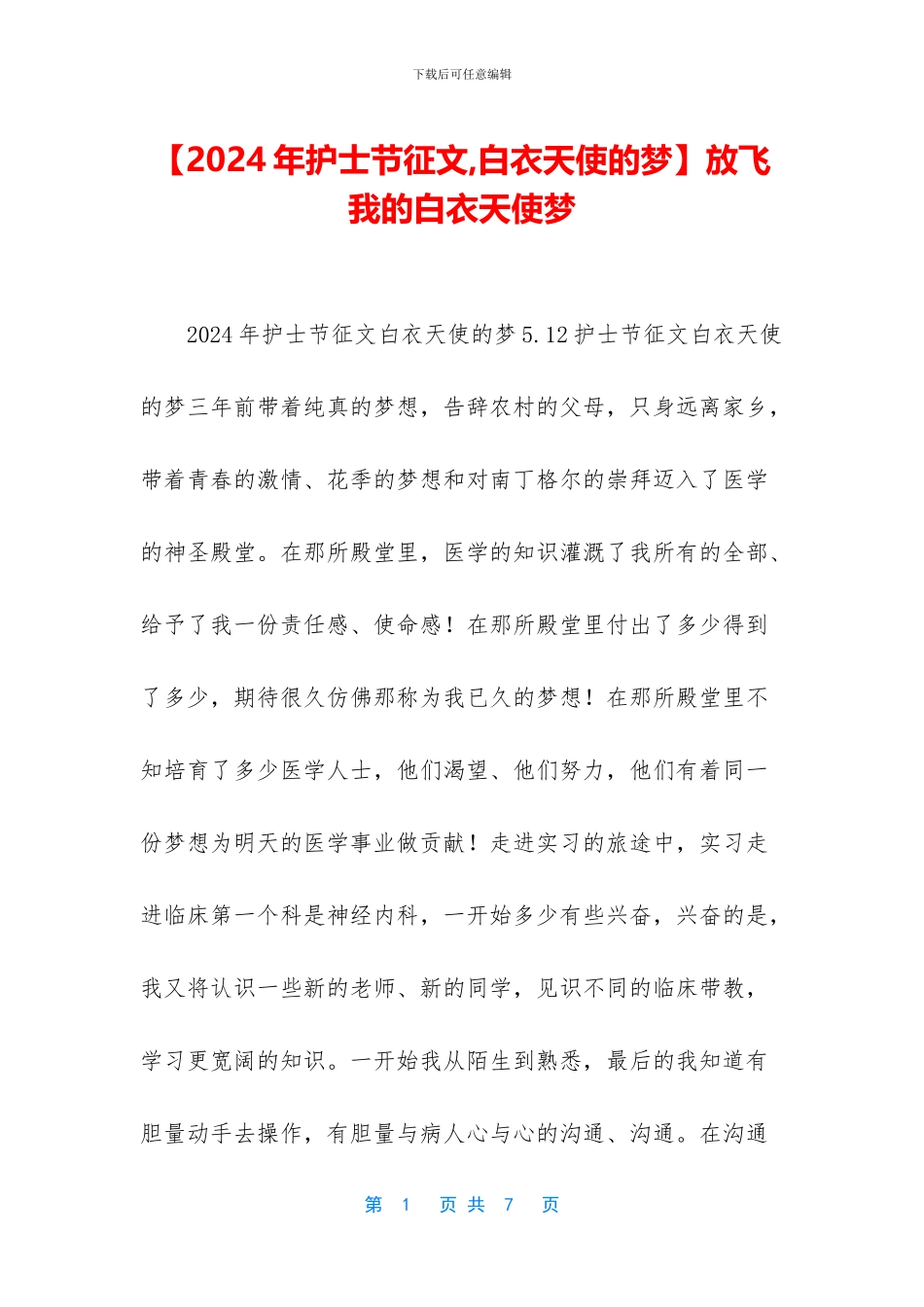放飞我的白衣天使梦_第1页
