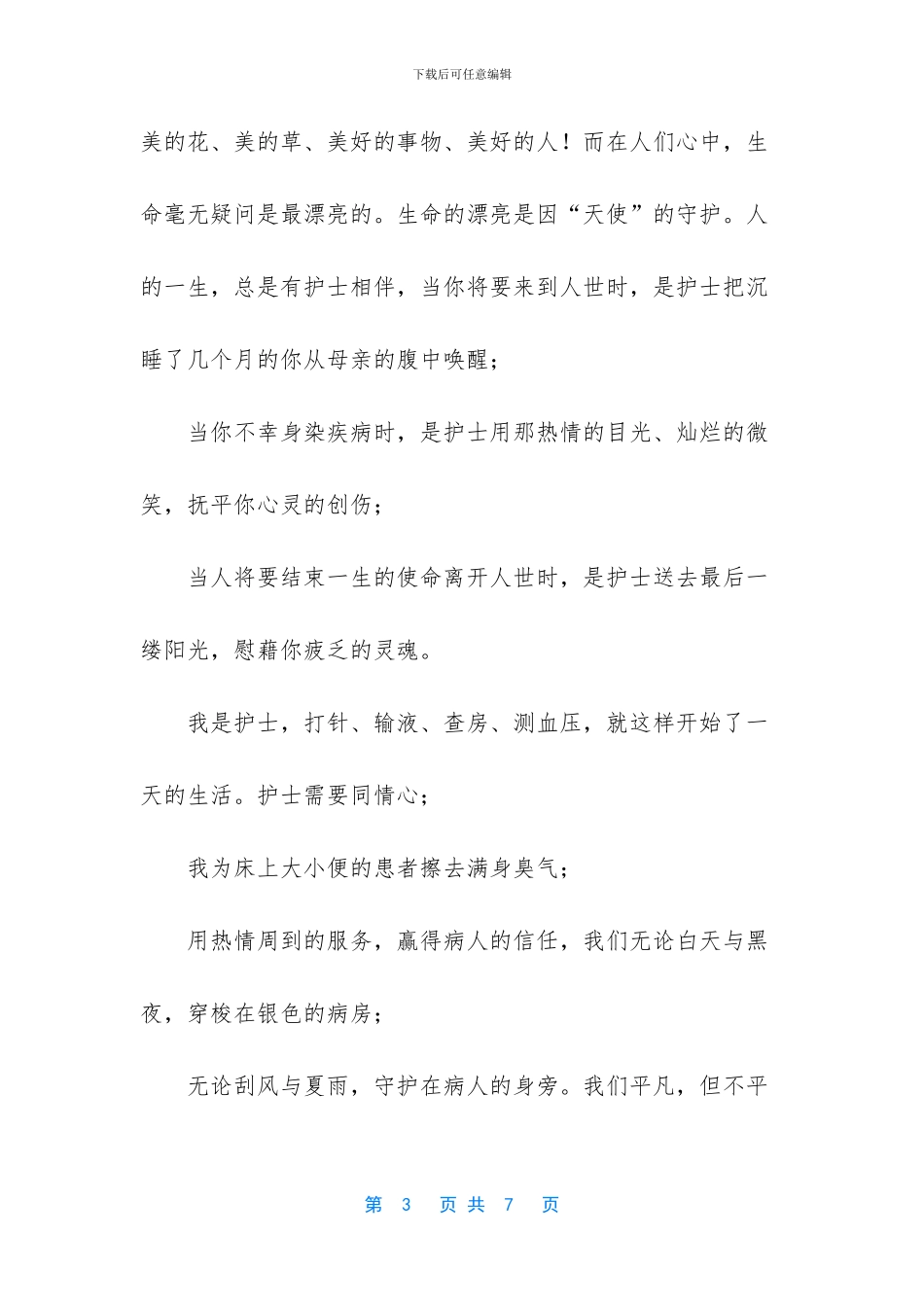 放飞我的白衣天使梦_第3页