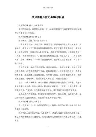 放风筝魅力作文400字投稿