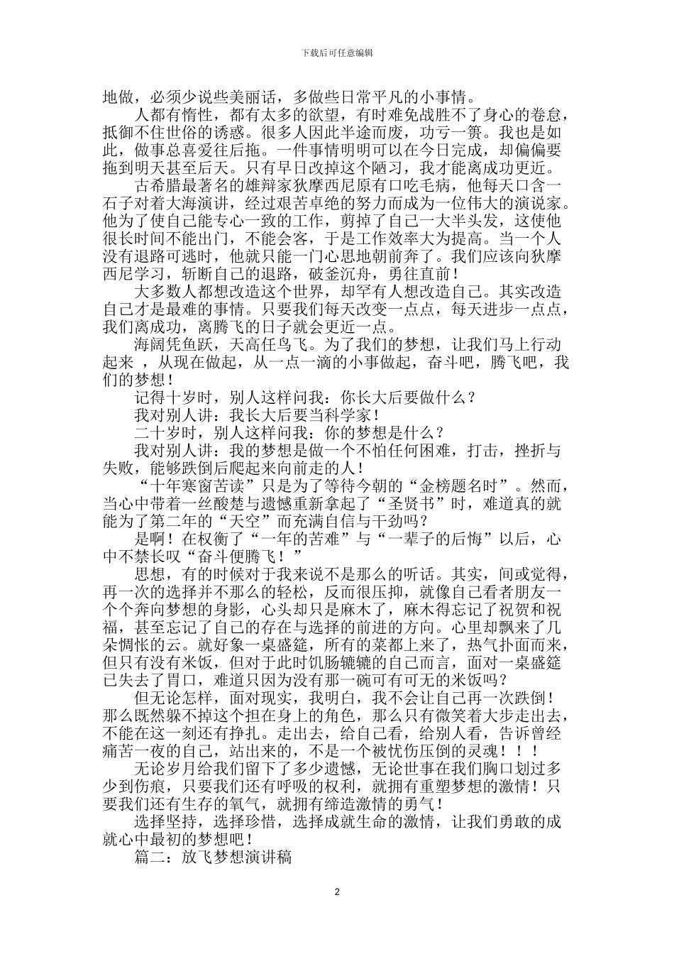 放飞梦想演讲稿_第2页