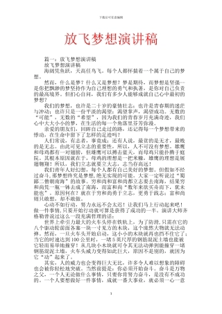 放飞梦想演讲稿