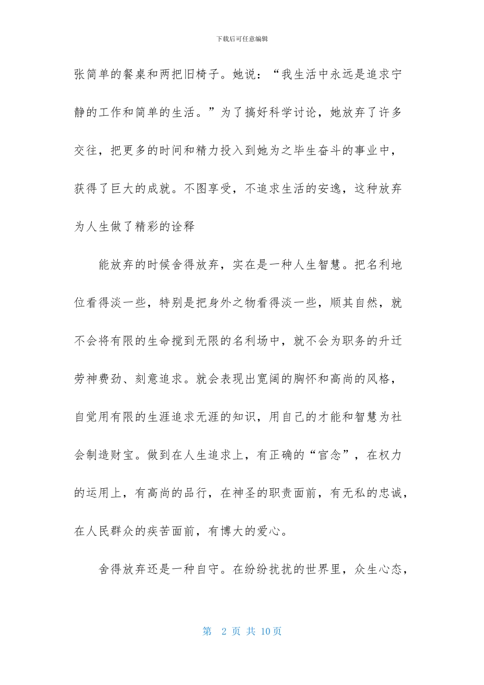 放弃也是一种智慧哲理故事_第2页