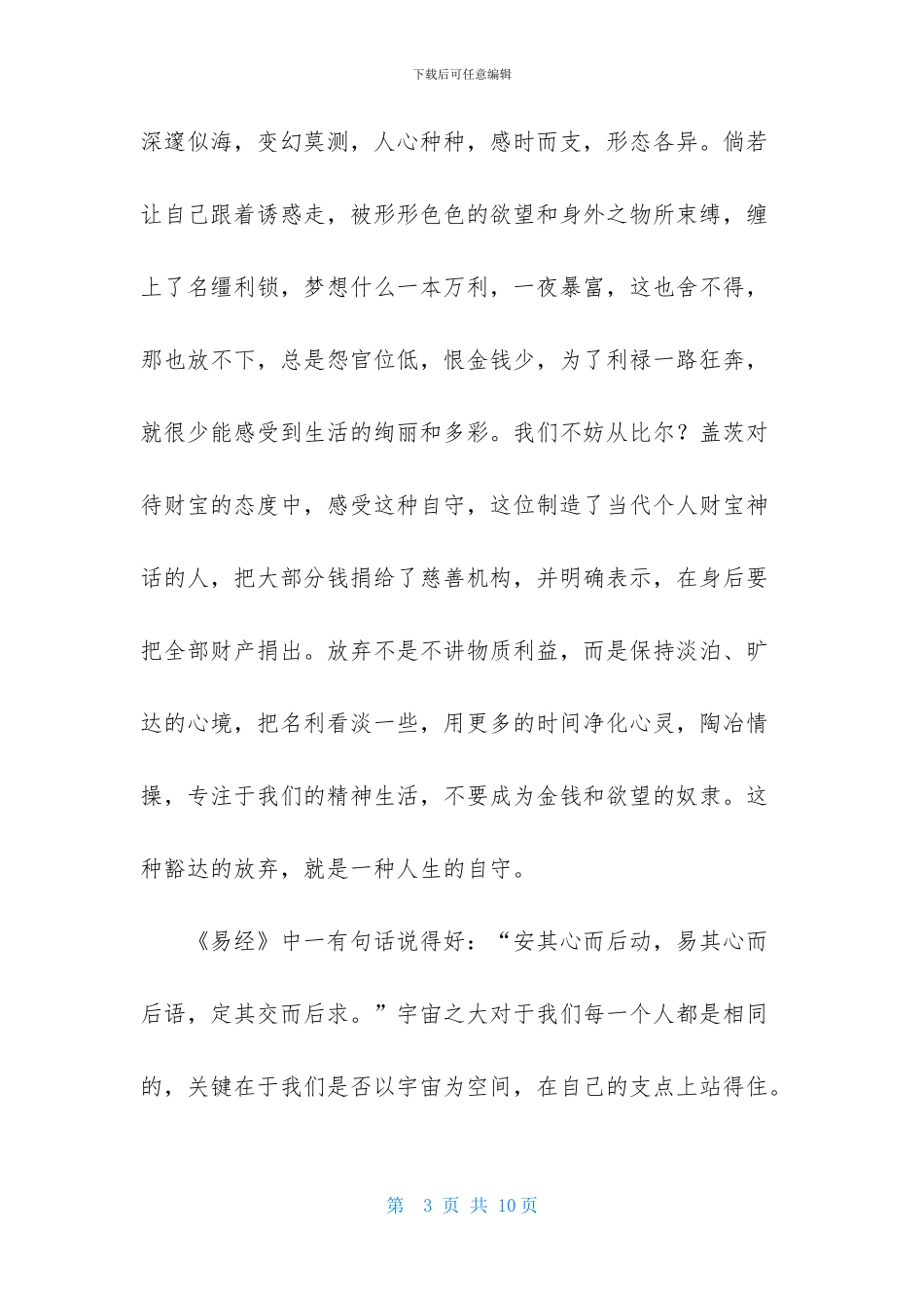 放弃也是一种智慧哲理故事_第3页