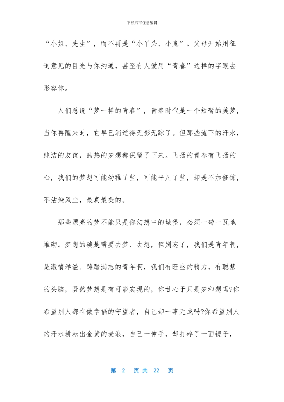 放飞梦想演讲稿七篇_第2页