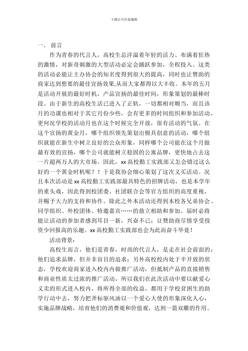 放飞爱心募捐义卖活动策划书_第2页