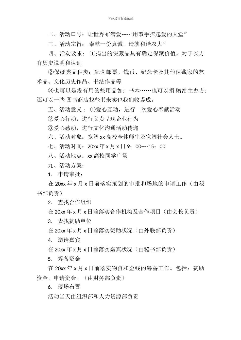 放飞爱心募捐义卖活动策划书_第3页