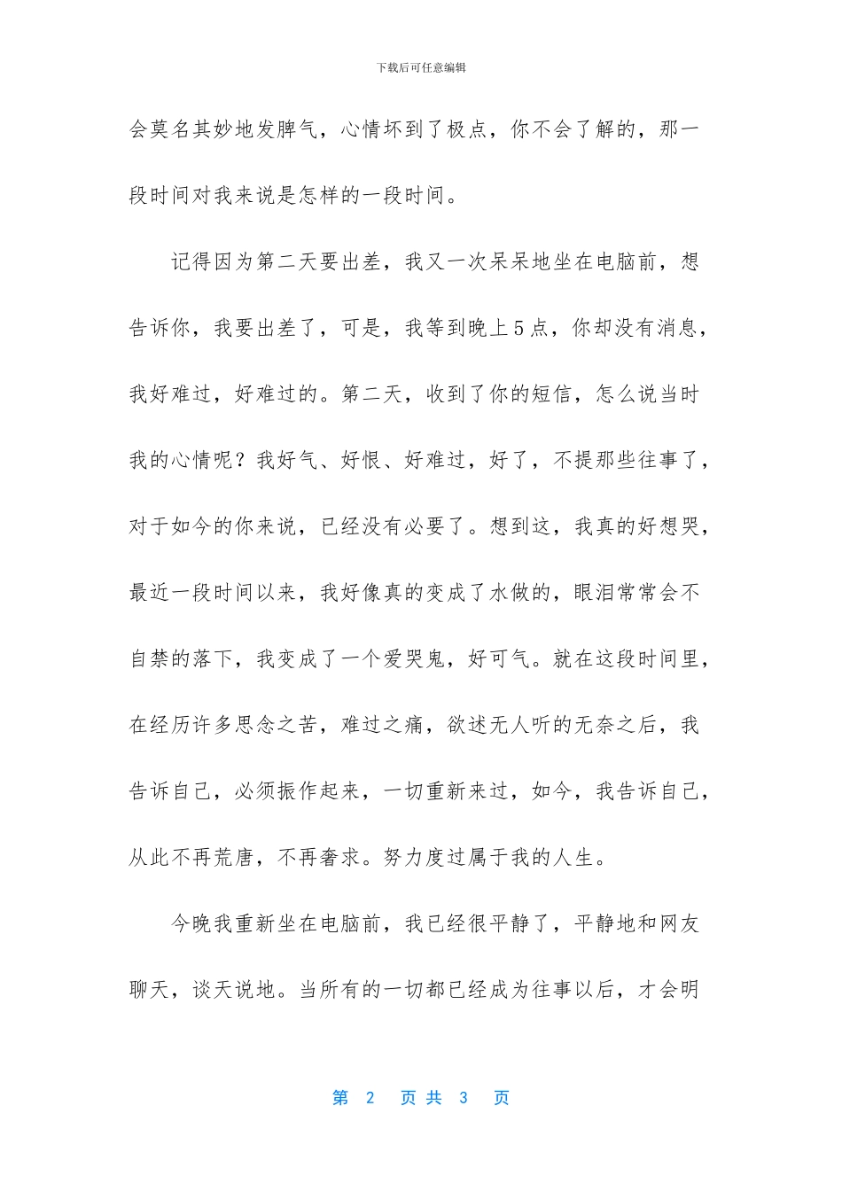 放弃也是一种美好爱情散文_第2页