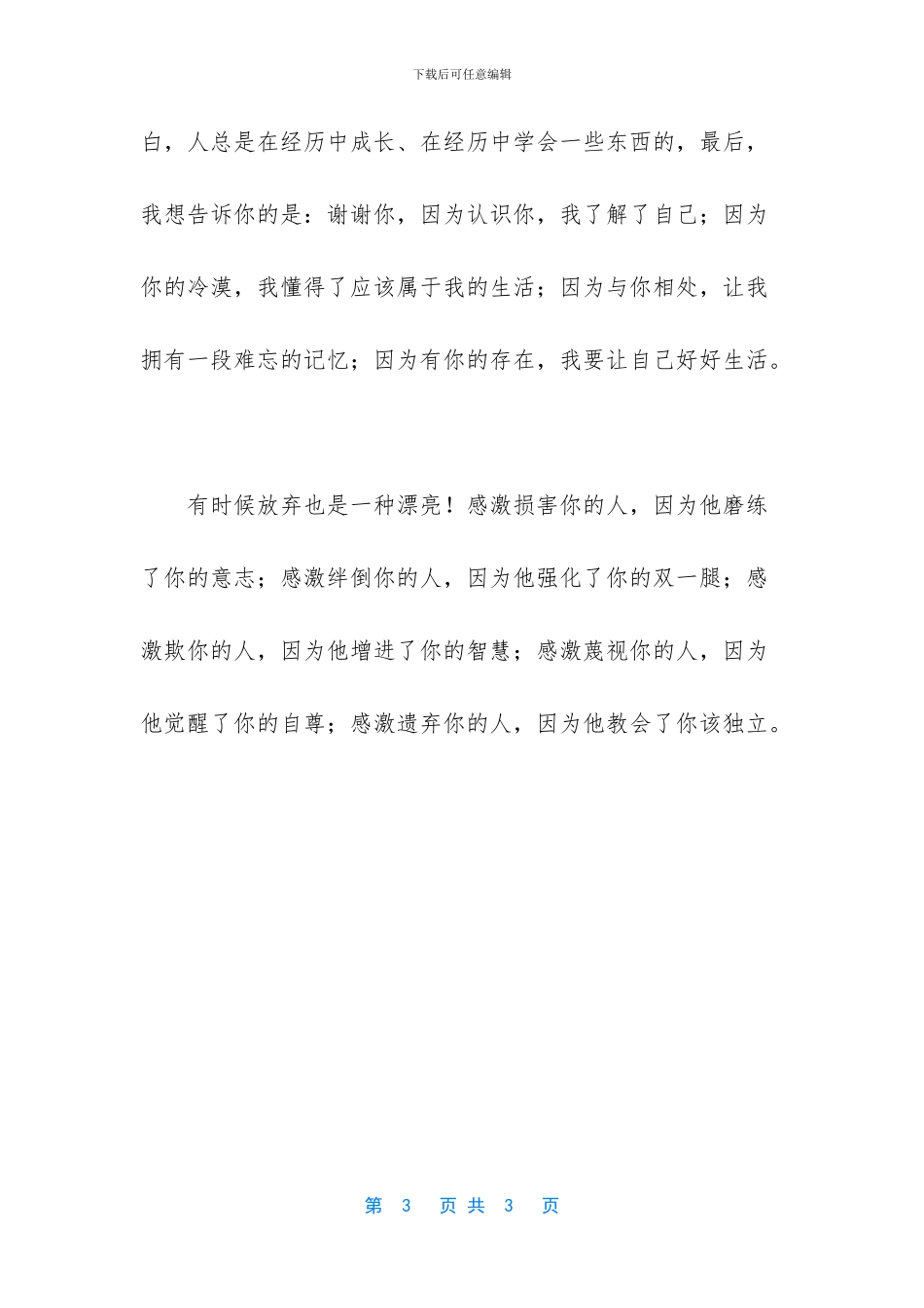 放弃也是一种美好爱情散文_第3页