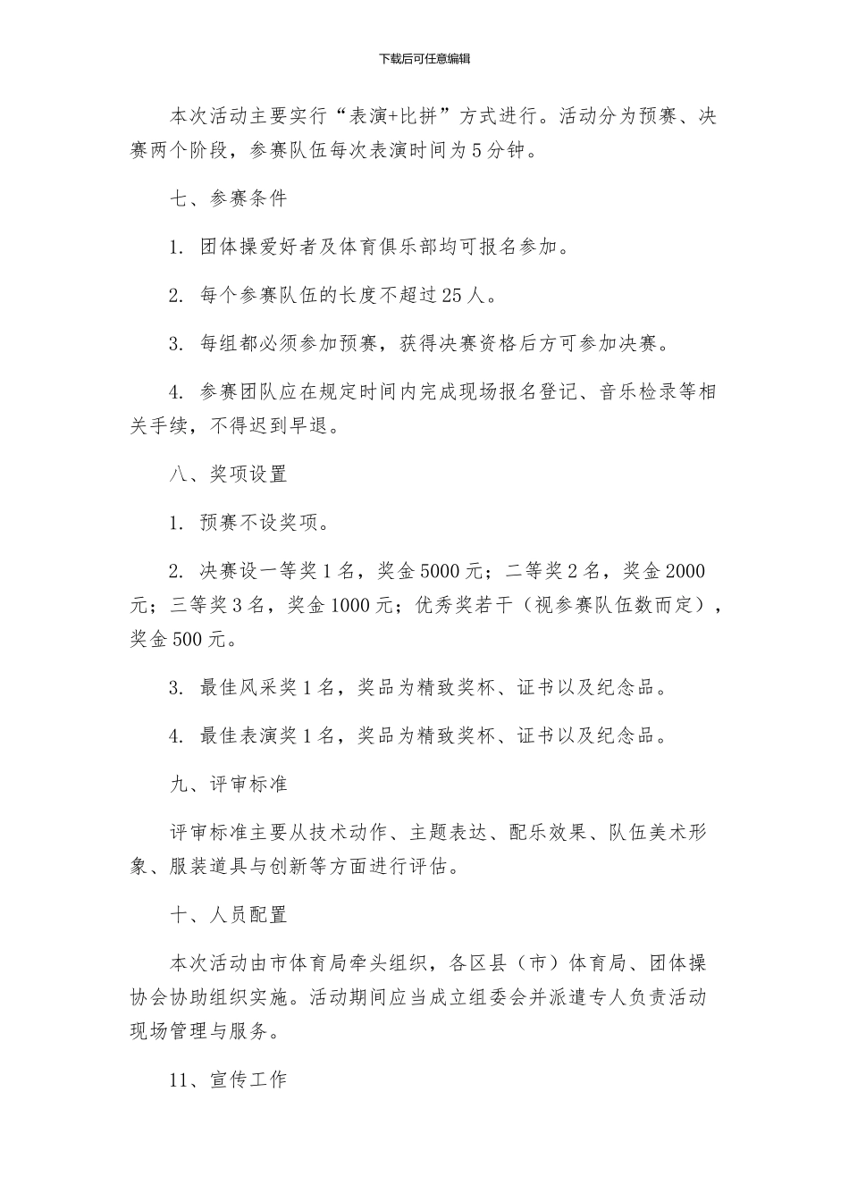 放飞理想大型团体操活动方案_第2页