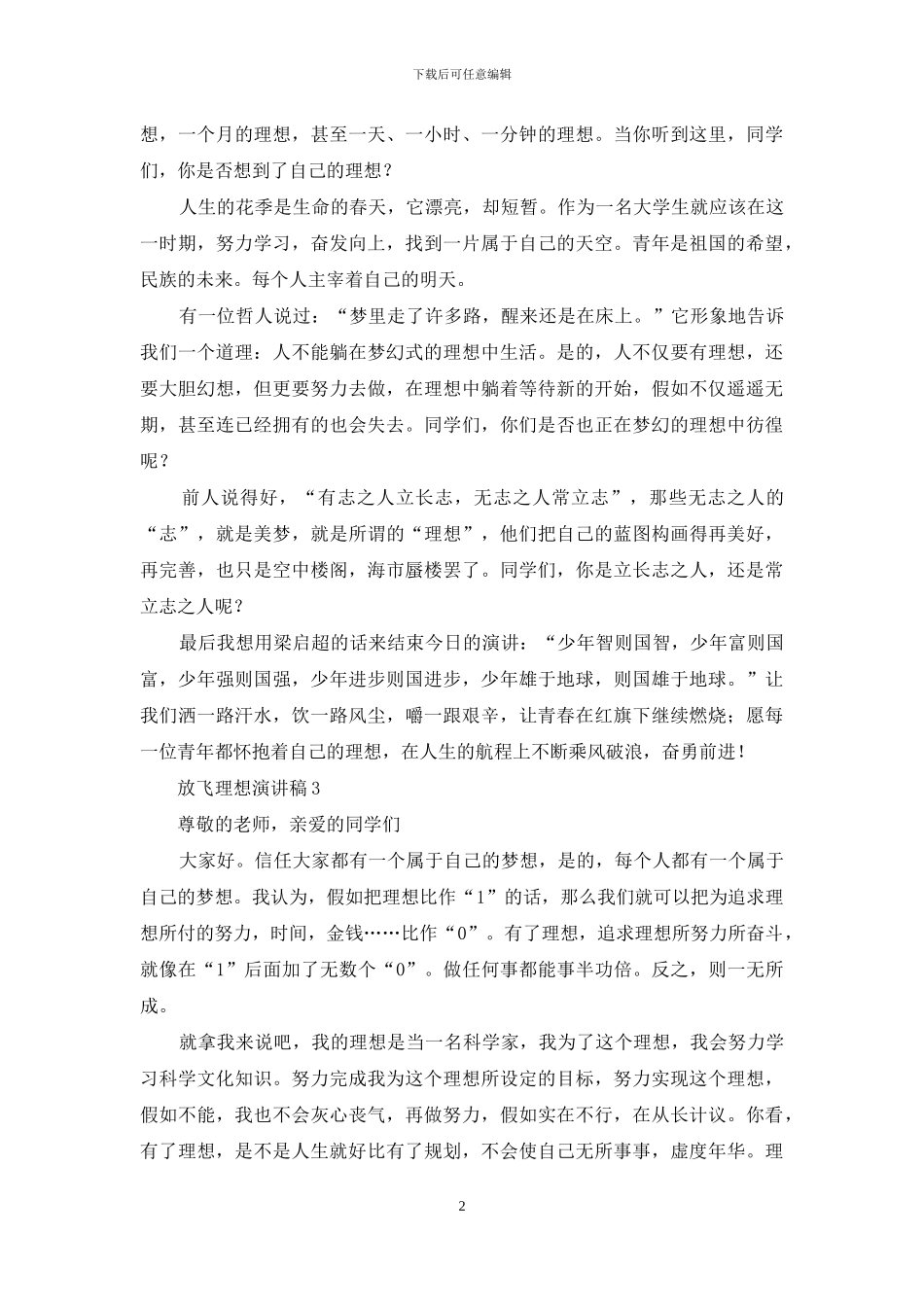 放飞理想演讲稿_第2页