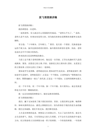 放飞理想演讲稿