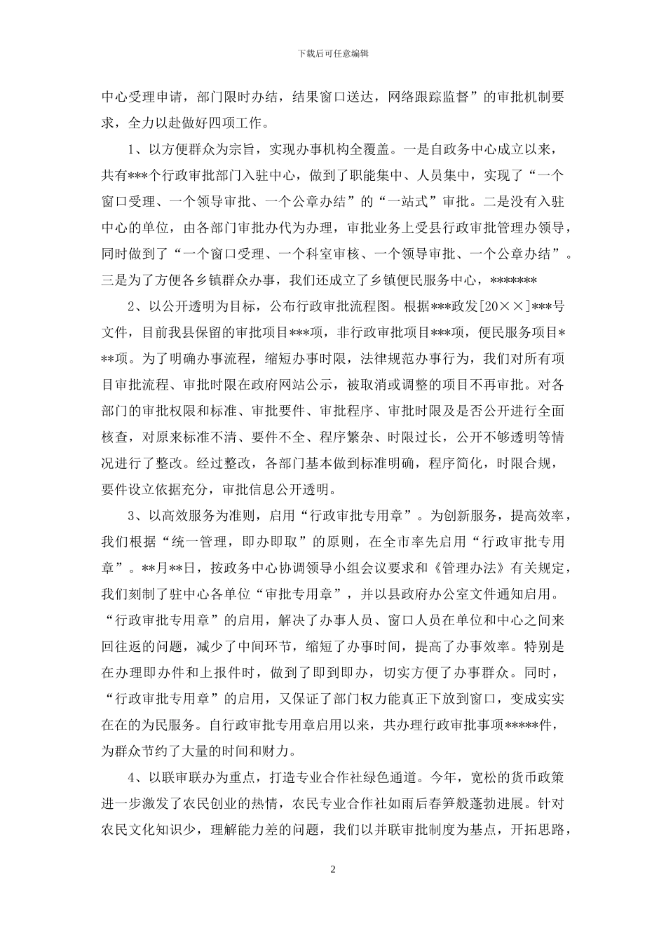 政务中心2024年工作总结_第2页