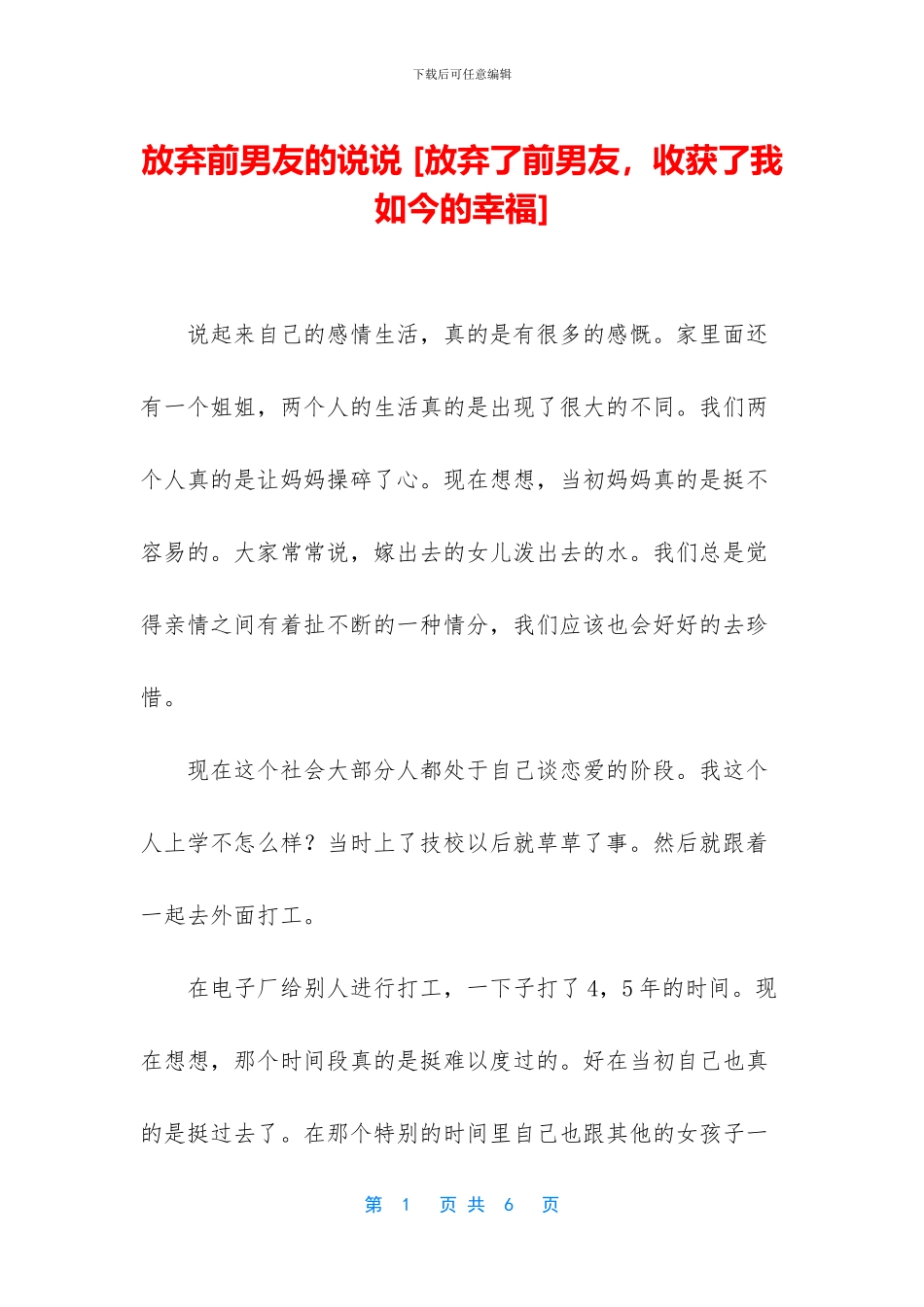 放弃前男友的说说_第1页