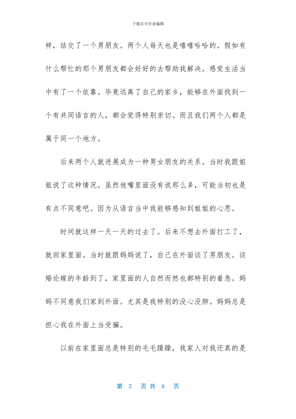 放弃前男友的说说_第2页