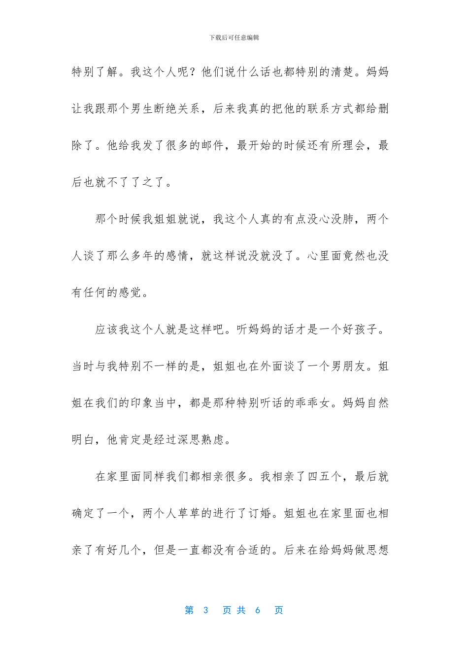 放弃前男友的说说_第3页