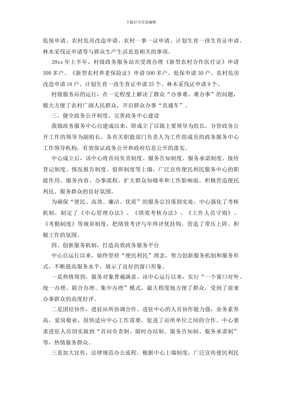 政务公开工作总结三篇_第2页