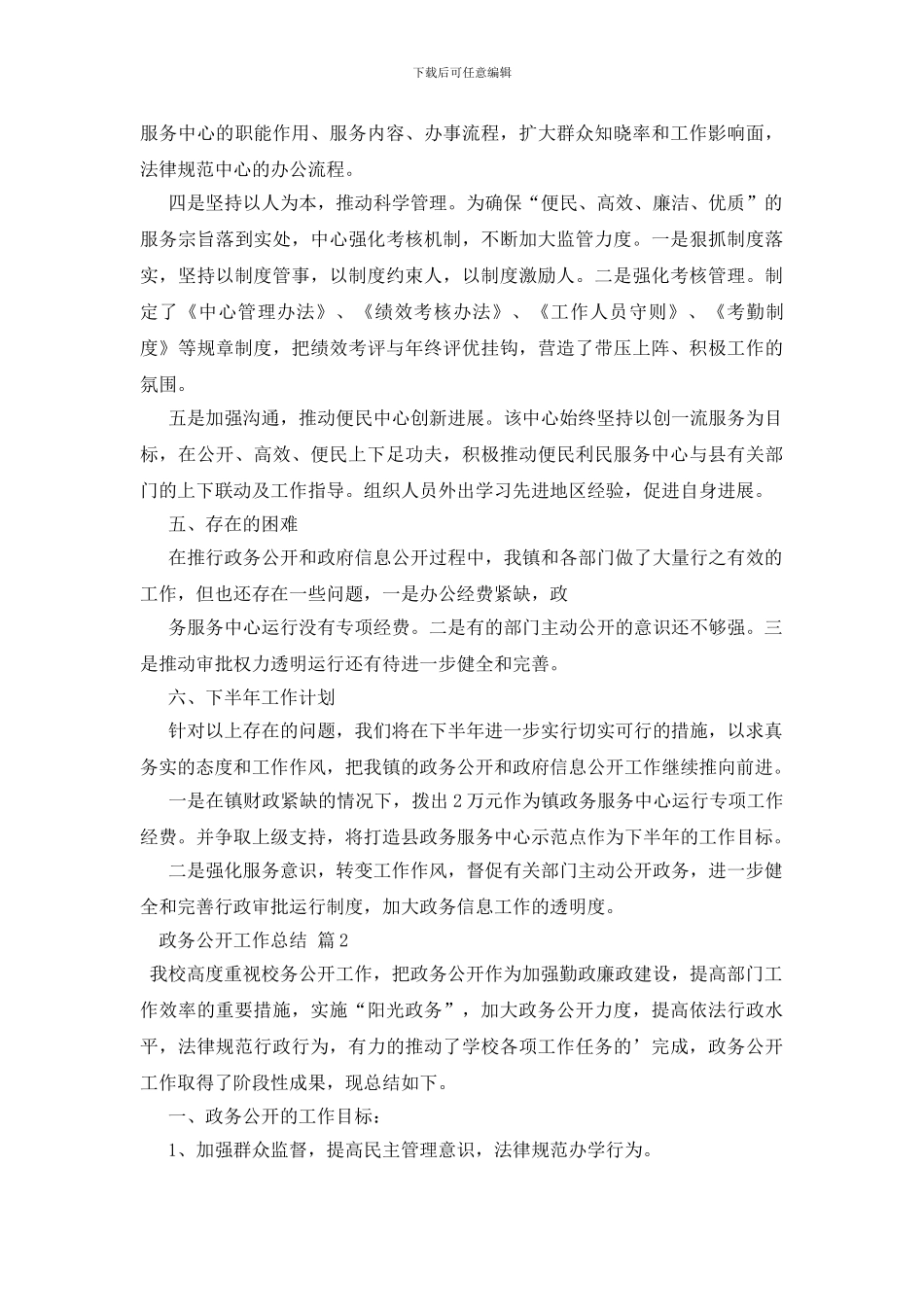 政务公开工作总结三篇_第3页