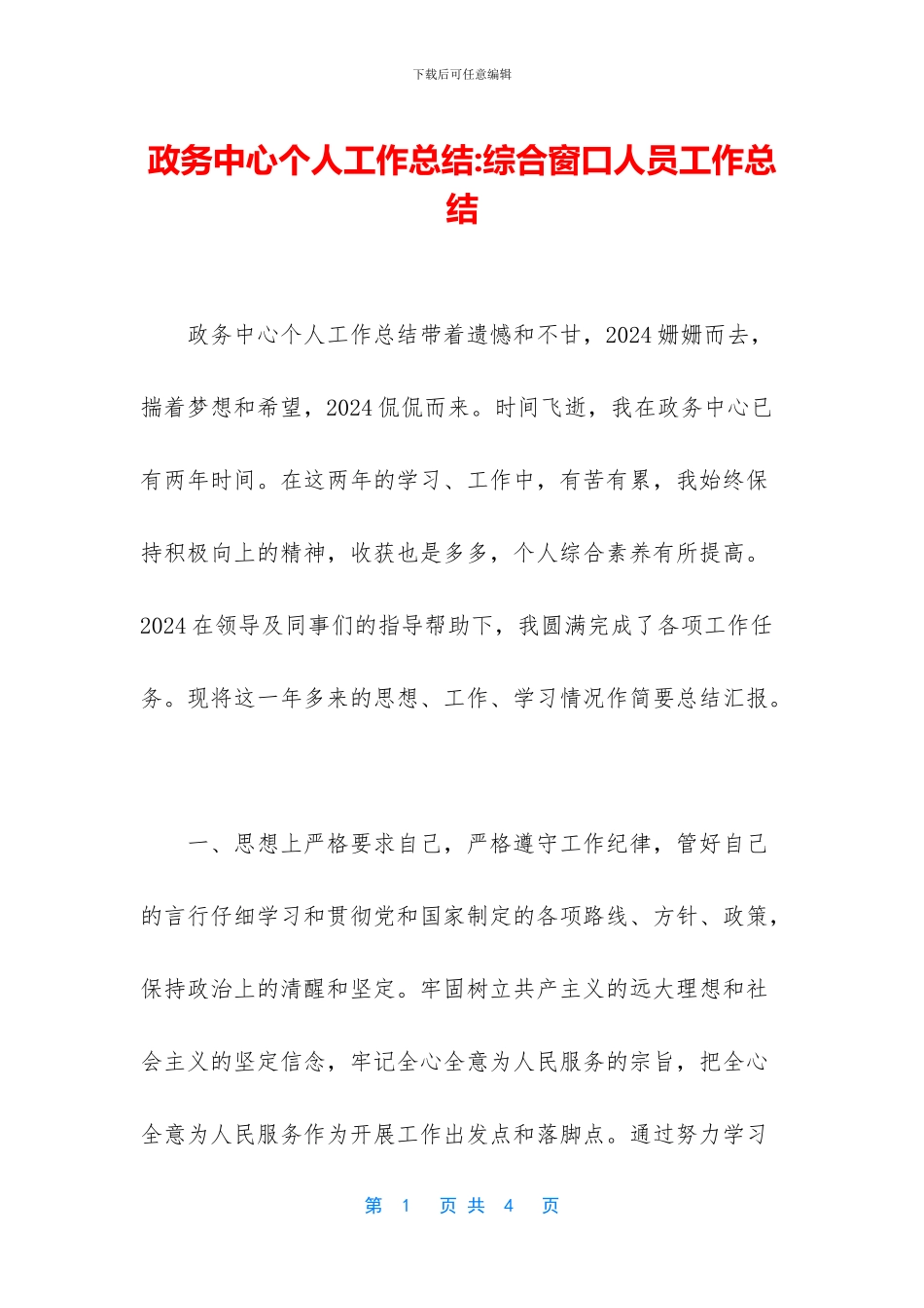 政务中心个人工作总结_第1页